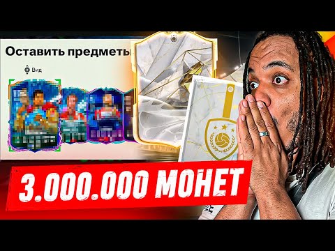 Видео: Мой САМЫЙ ДОРОГОЙ кумир ! Открыл 300 пиков 80+, открыл САМЫЕ ДОРОГИЕ паки + награды за WL 19/0