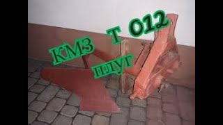 КМЗ-ХТЗ Т012 Плуг