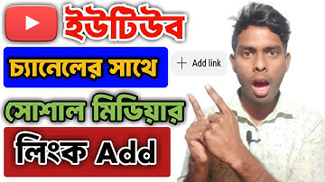 ইউটিউব চ্যানেলে সোশ্যাল মিডিয়ার লিংক এড করুন |  How To Add Social Media Link On Youtube Channel 2025
