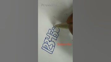 Amazing Number Writing. #shorts #priyalekha #handwriting #number #1to9 #onetonine  @Pradip000