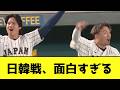 【朗報】日韓戦、面白すぎるwwwwwwww【なんJ反応】
