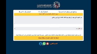 حصريا ً الإختبار الفعلي الأسئلة كاملة بالإجابات  (مدير ووكيل مدرسة ) مع اسس ترتاح