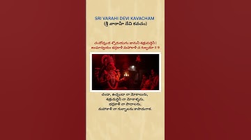 Sri Varahi Devi Kavacham | Shlokam-9 | Varahi ammavari mantram #shorts #varahinavaratri #varahidevi