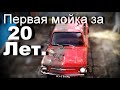 ЗАЗ 968 мойка после 20