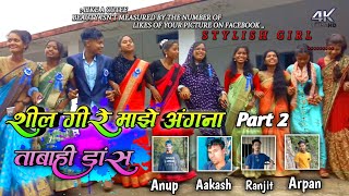 Nagpuri Chain Dance Video 2022 !! Shil Gire Majhe Angana Singer - Ramesh Das !! New Nagpuri Video