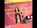 Бюджетные гель-лаки 3D? кошачий глаз с AliExpress Часть 2. Самый мощный магнит с сюрпризом!!!