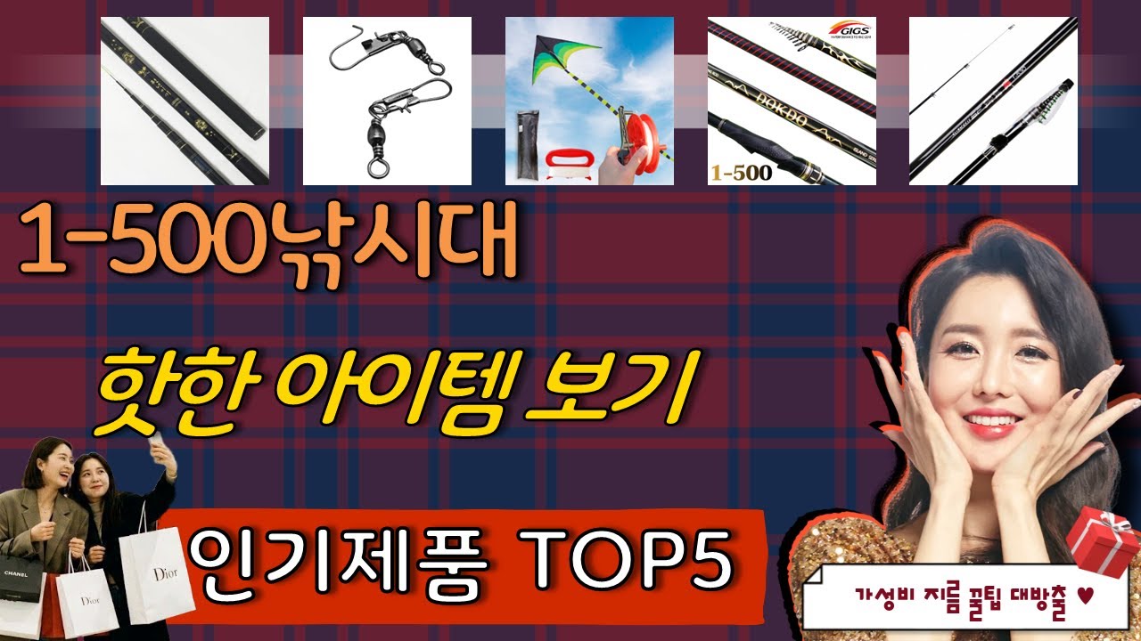 1-500낚시대 추천, 가장많이팔리는 가성비 TOP5