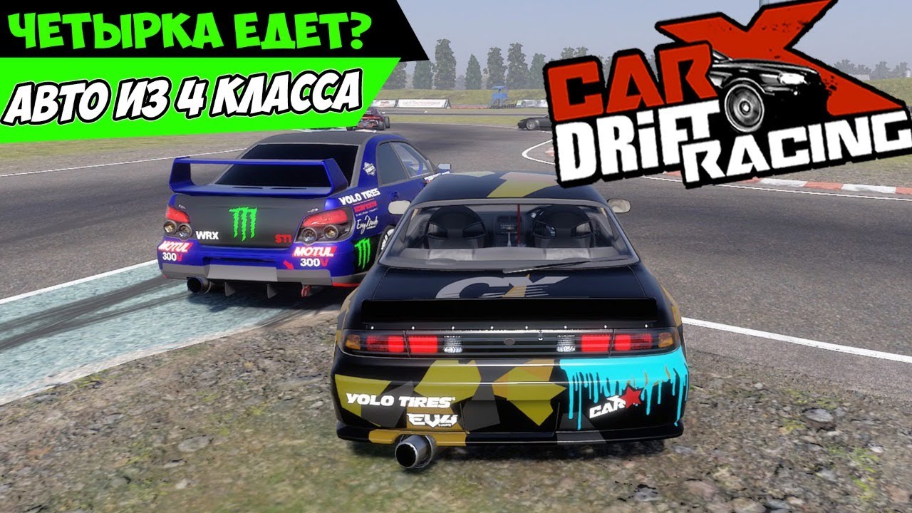 Настройка машины carx
