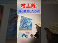 村上隆 もののけ京都 | 最も苦労した作品