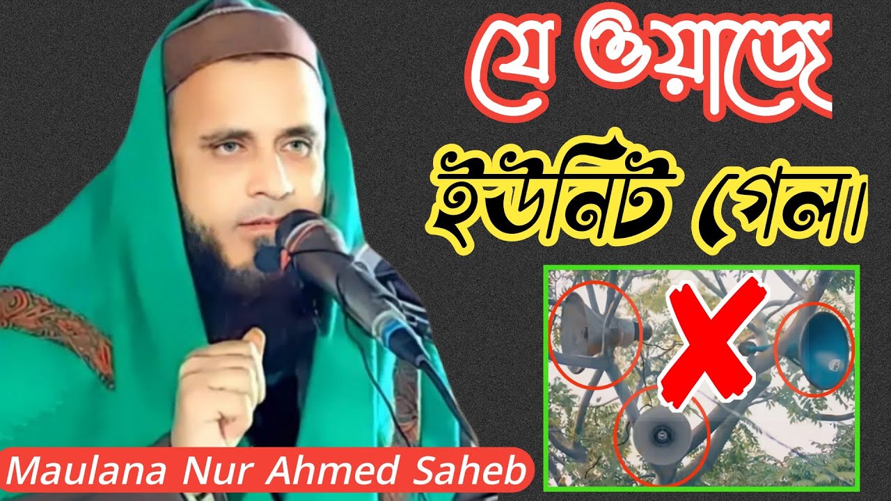 Maulana Noor Ahmed Hojai || maulana nur ahmed waz || noor ahmed