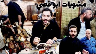 أشهر وأطيب مطعم شعبي في الموصل (مشويات ابو قصي) 😋😋