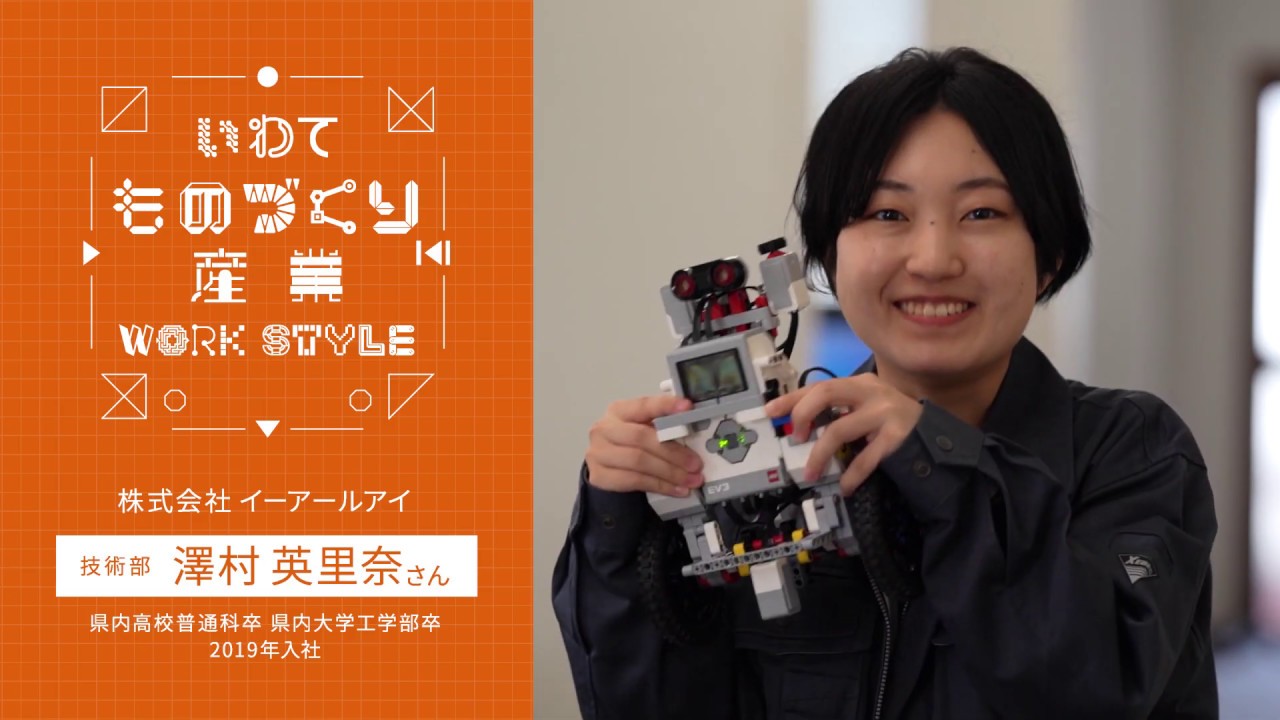 いわてで輝く若手人財PR動画 02 株式会社イーアールアイ