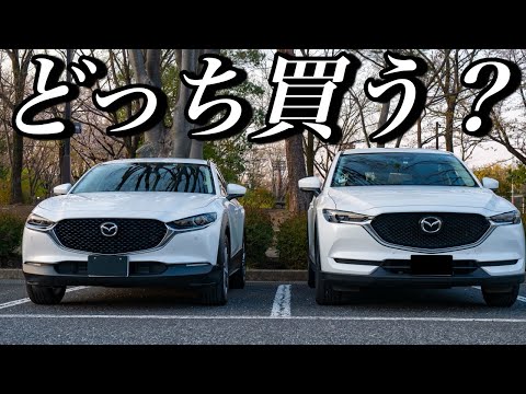 CX-30,CX-5どっち買うべきか問題！30が良すぎて後悔？