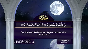 سورة #الكافرون | القارئ : #صلاح_باعثمان | من الآية 1 إلى الأية 6