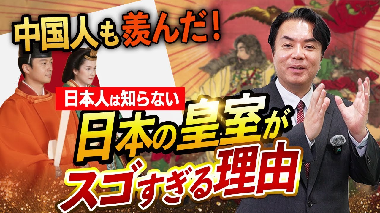 中国人が羨んだ…2000年続く天皇の“即位式”に世界が驚いた理由