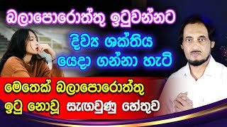 බලාපොරොත්තු දේ ලබාගන්න නොවැරදිම ක්‍රමය මෙන්න..| Deegoda Kumara Spiritual Speach