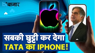 रतन टाटा का डीम प्रोजेक्ट! Tata बनाएगी iPhone 15! screenshot 4
