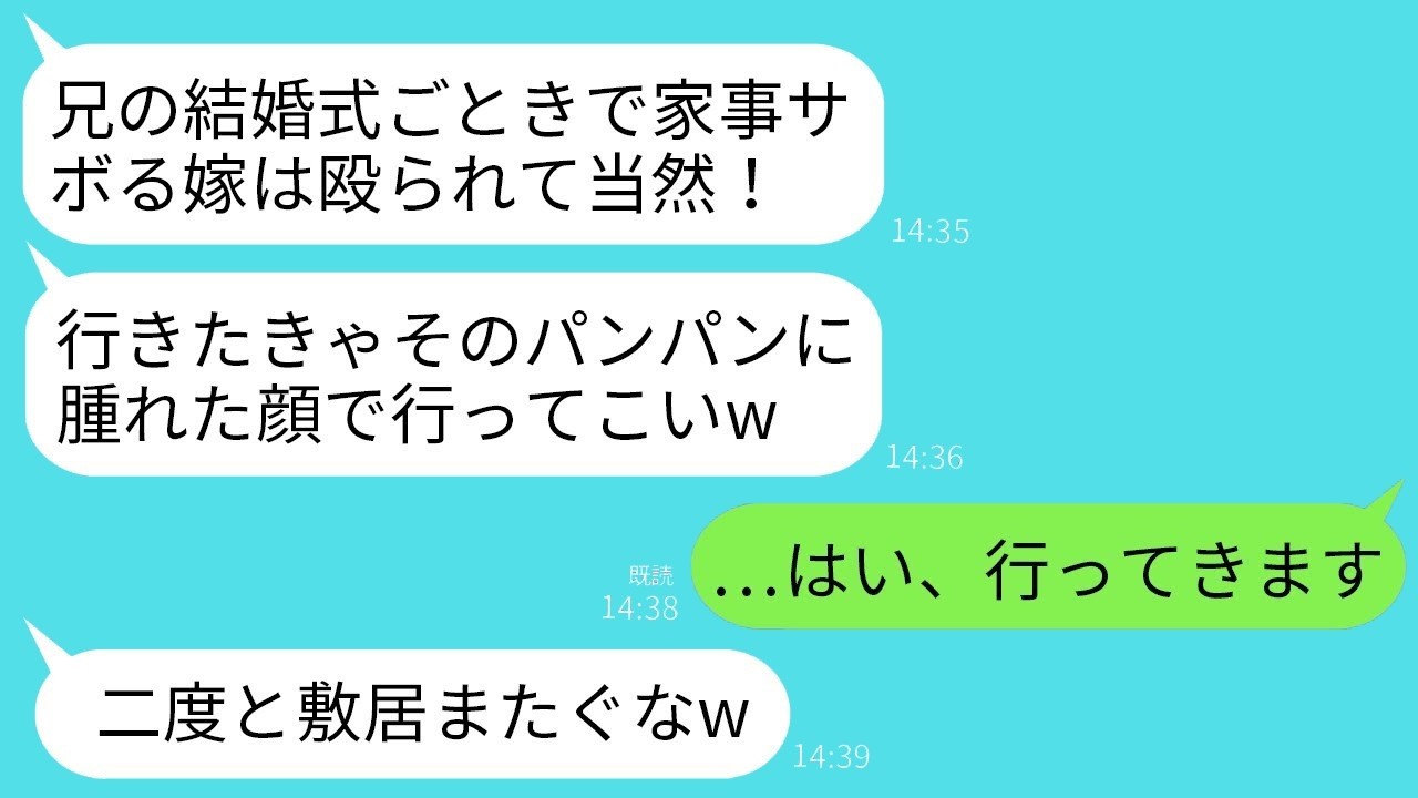 結婚式へ向かう私に義母が顔面5発ビンタ！「戻るな、鍵も変えた」→そのまま帰らなかった結果がヤバすぎるwww