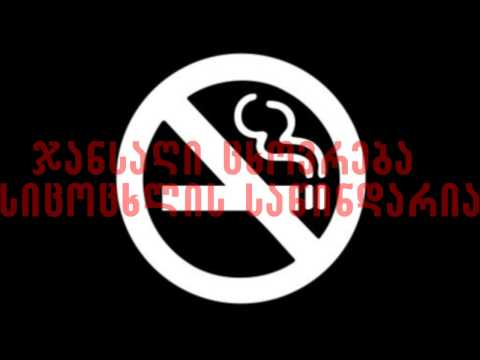 სსიპ სამტრედიის N11 საჯარო სკოლის 8(2) კლასი წამოგიდგენთ-\"მოწევა კლავს\"!!!