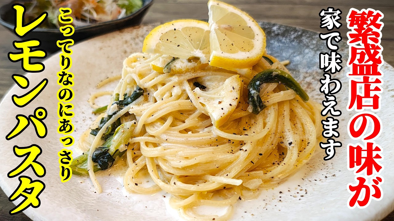 【ぜひ家で作って欲しい！】『爽やかレモンクリームパスタ』♢一口目から笑顔になれるパスタレシピ♢
