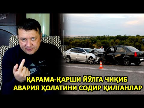 ҚАРАМА-ҚАРШИ ЙЎЛГА ЧИҚИБ, ЎЛИБ КЕТИШГА САЛ ҚОЛГАН ҲАЙДОВЧИ. ВИДЕОНИ ТАРҚАТИНГ