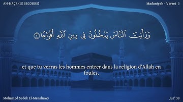 110 سورة النصر - بصوت الشيخ محمد صديق المنشاوي | مترجمة باللغة الفرنسية