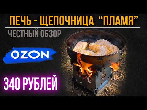 🔥Печь щепочница за