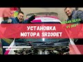 Установка SR20DET