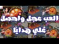 ايفنت  Fortune Wheel العب  ب (Cps(B واحصل علي استونة+8 وانيما بي11 | Conquer Online