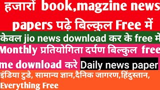 How to Download Pratiyogita Darpan daily news paper free download online magazines free    jio news screenshot 1
