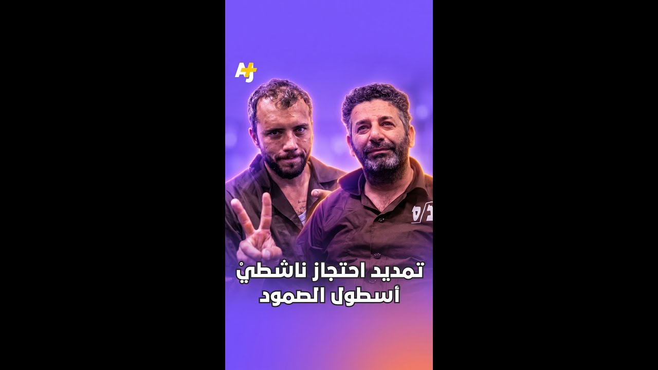تمديد احتجاز ناشطيْ أسطول الصمود