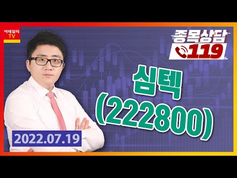 [종목상담119] <strong>서용원</strong> | 심텍