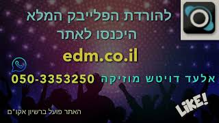 Video thumbnail of "פורחים לשובם I ישי ריבו I פלייבק"