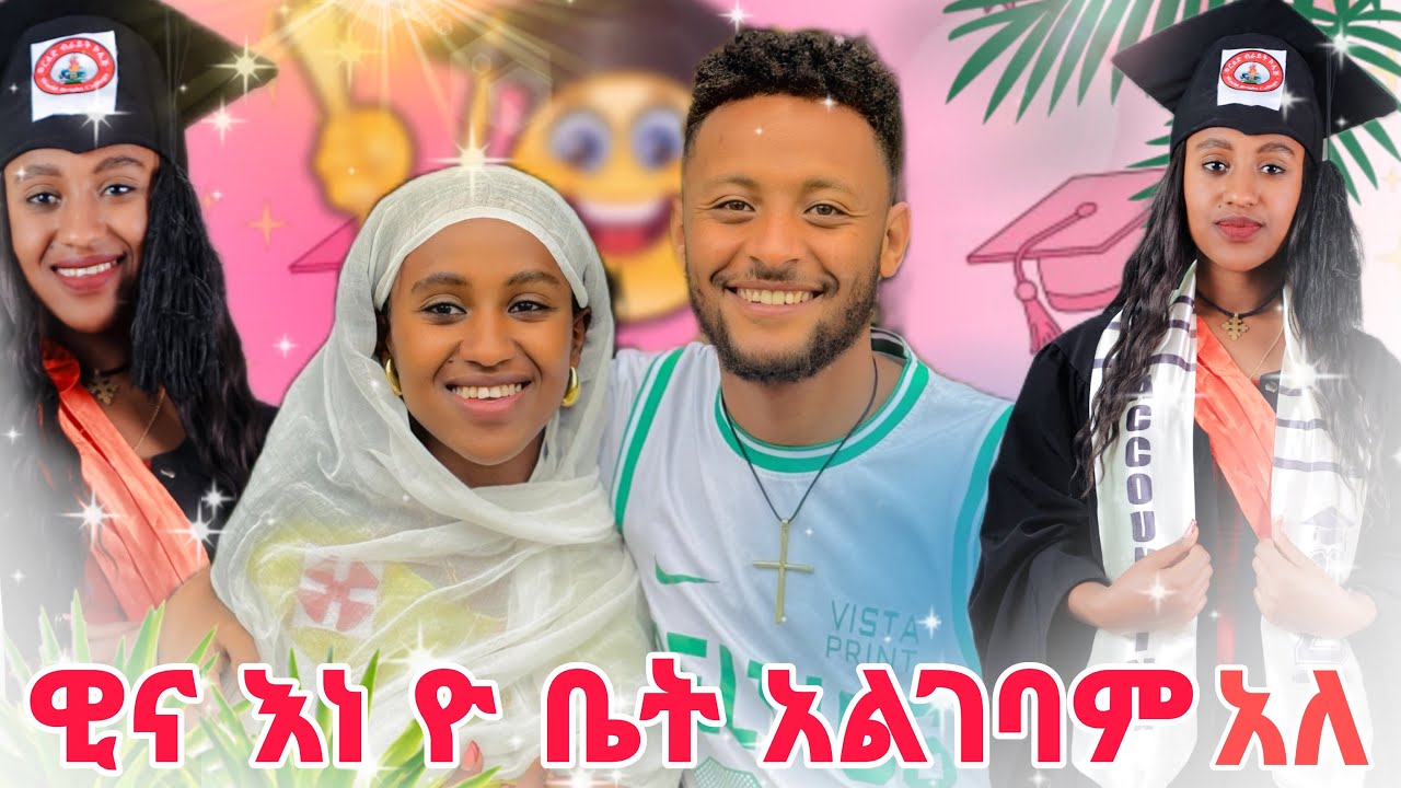 🌺ሽማግሌ ሳልክ ቤታቹ አልገባም 🥹//ዮርዲ አዘነች 
