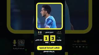 بيراميدز يهزم البنك الأهلي | 3 - 1 | مباراة مثيرة في الدوري المصري