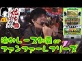 【GI優駿倶楽部】くりの仇討ち仕事人♯5《くり》 [必勝本WEB-TV][パチスロ][スロット]