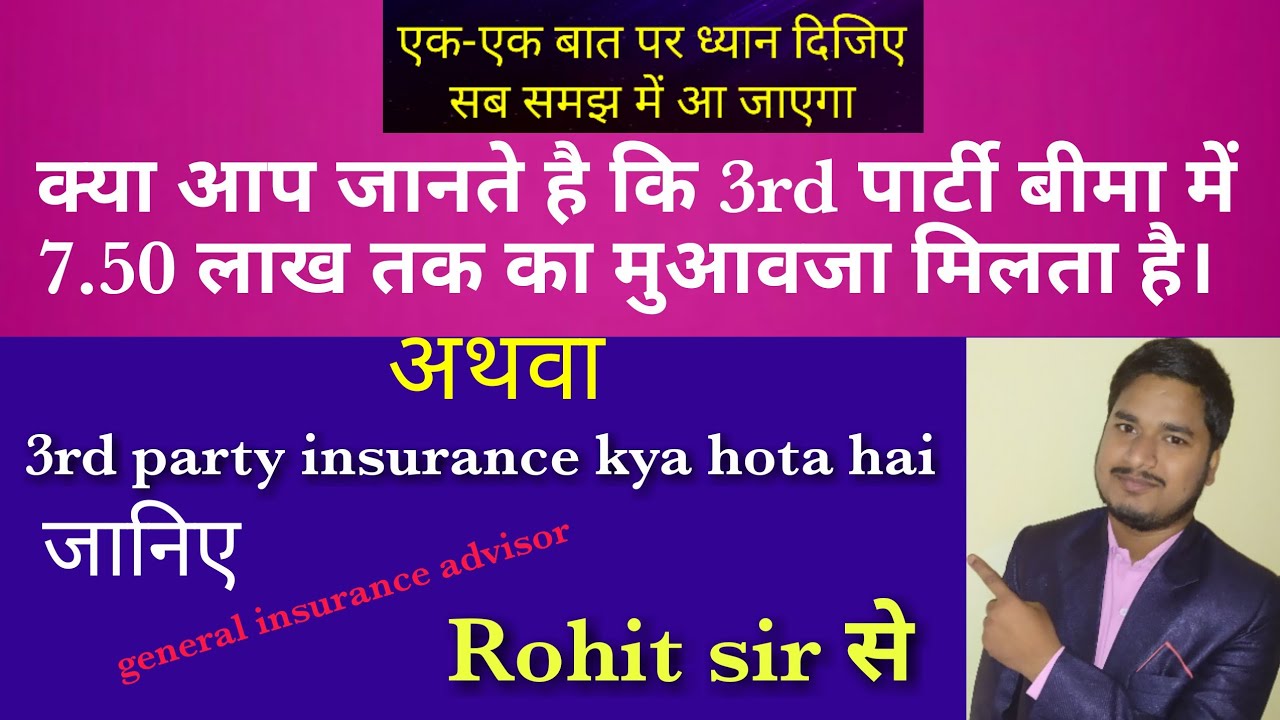 3rd party insurance kya hota hai aur eske labh(car & bike)ByRohit