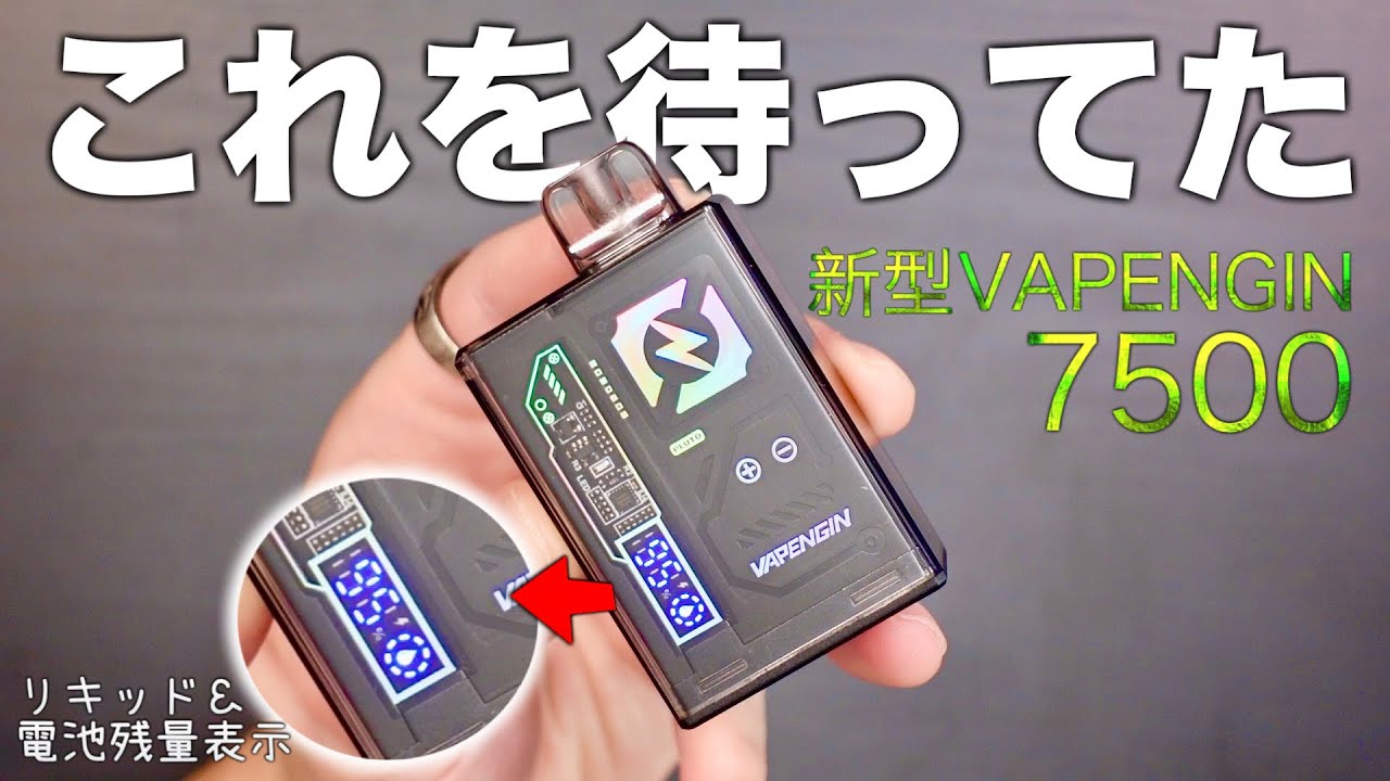 ✨新型未開封✨ ベイプエンジン 3個セット Vapengin 7500 ベイプ