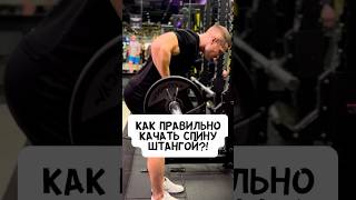 🔥ТЯГА ШТАНГИ К ПОЯСУ