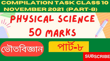 Compilation Task for class 10 Physical science answer (November) | WBBSE |Part-8 new | Bengali @CMT