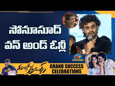 Bellamkonda Srinivas Speech At Alludu Adhurs Success Celebrations | Nabha Natesh | NTV ENT