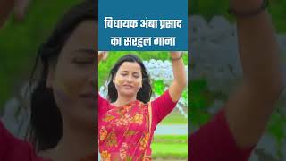MLA Amba Prasad Sarhul Song  #jharkhand #sarhulsong #sarhulfestival