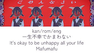 一生不幸でかまわない (It's okay to be unhappy all your life) lyrics romaji english mafumafu eng sub