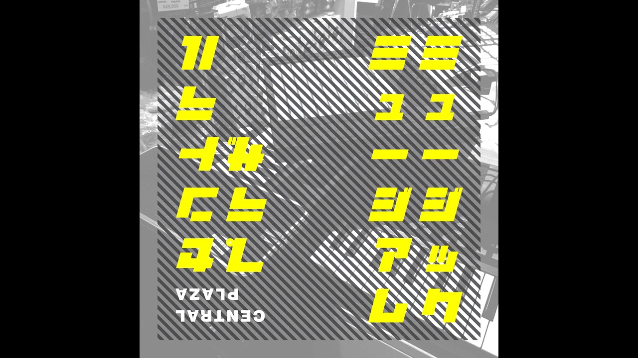 Central Plaza - "Remember Me"