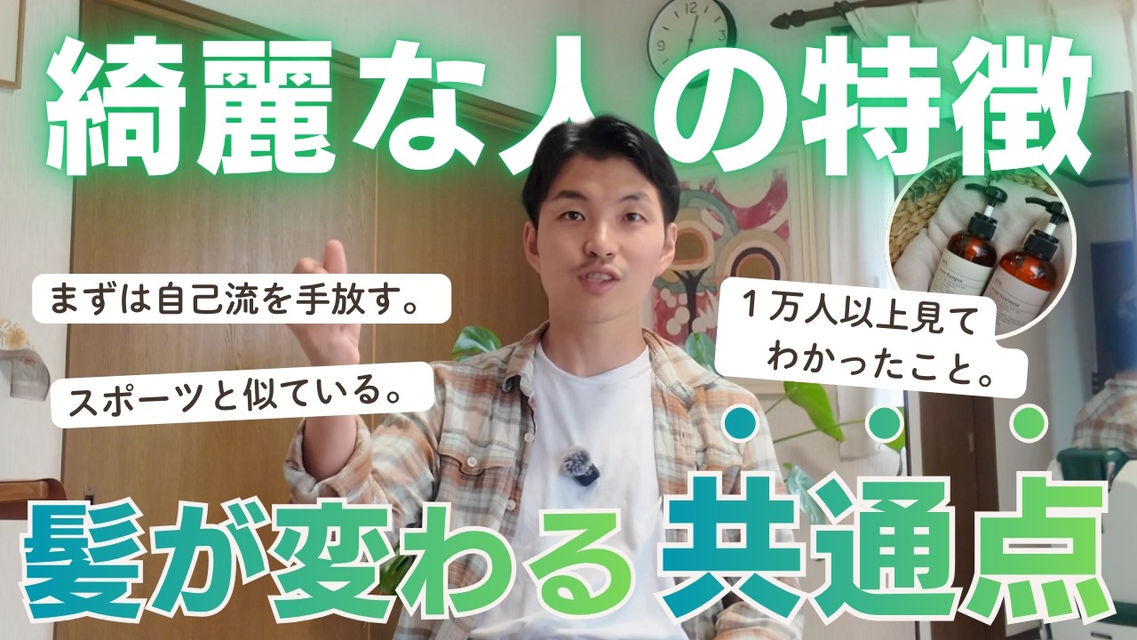 【中古】 髪がよみがえる生き方が変わる 50代、髪が変わる人には共通点があります。 - YouTube