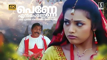Penne En Penne Song | 4K | Udayananu Tharam | Afsal | Mohanlal | Sreenivasan | Meena | Deepak Dev