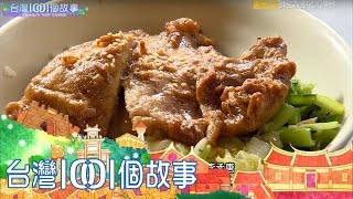 台灣1001個故事 20170101【全集】 台灣1001個故事 20170101【全集】