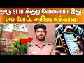 ஒரு SI பாக்குற வேலையா இது? DIG போட்டு அதிரடி உத்தரவு..