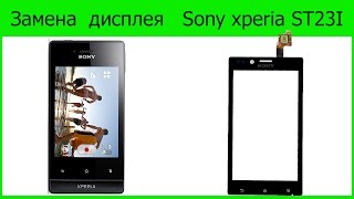 Замена тачскрина (экрана) Sony Xperia Miro ST23i Как разобрать