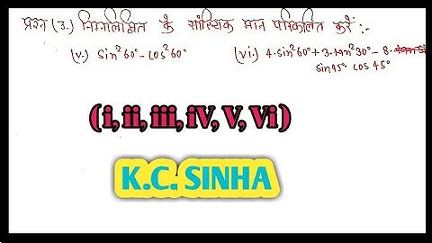 Class 10th maths chapter 8 Exercise 8.2 (K.C. Sinha Book ) Question 3 in Hindi Solutions